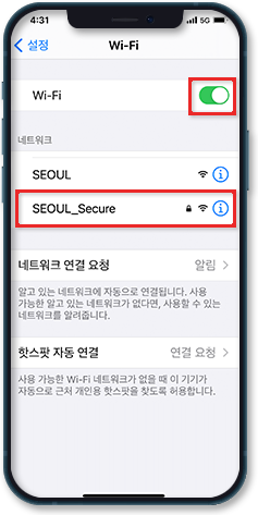 Wi-Fi 활성화, SEOUL_Secure 선택