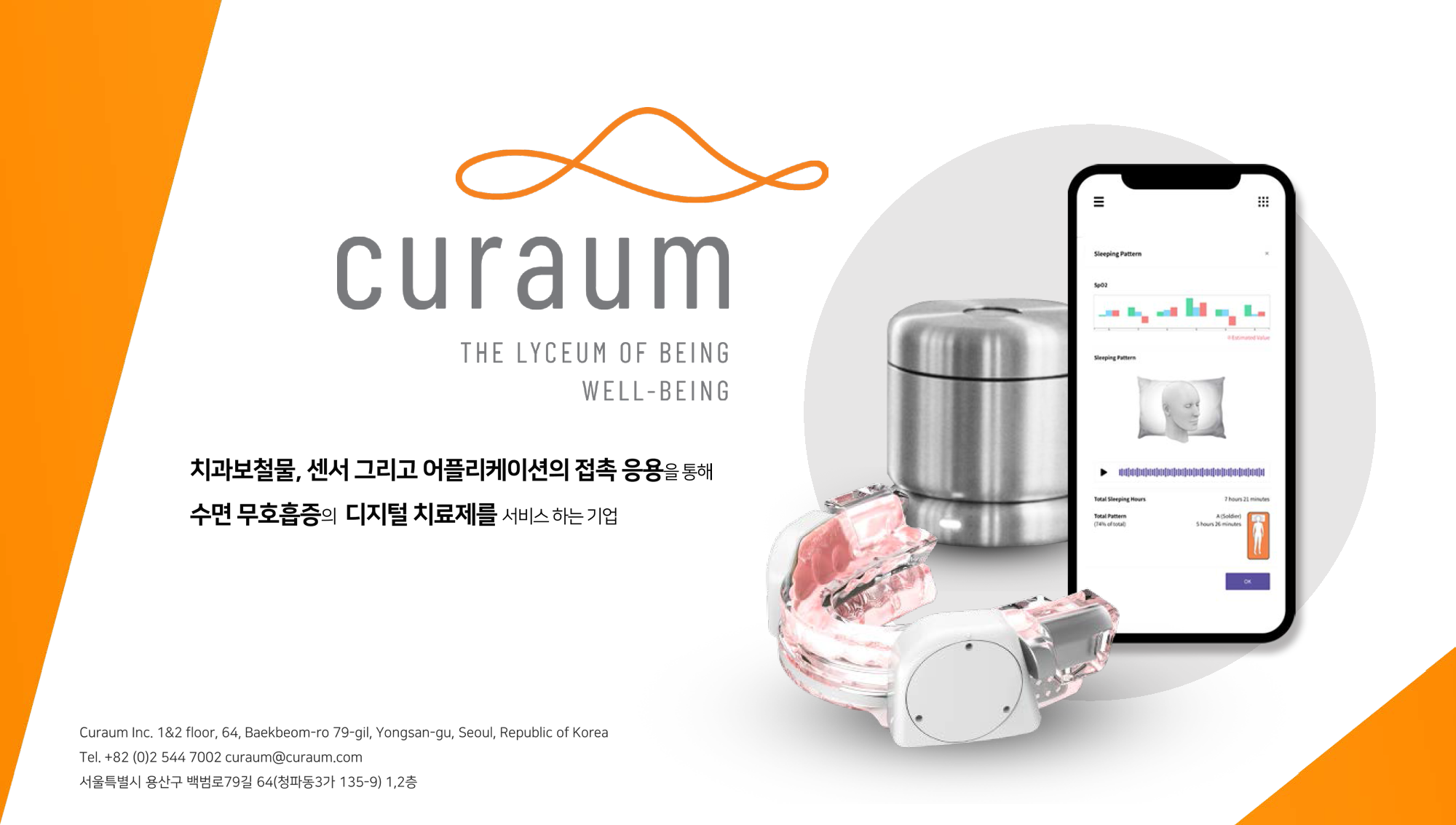 curaum 
THE LYCEUM OF BEING WELL-BEING
치과보철물, 센서 그리고 어플리케이션의 접촉 응용을 통해 수면 무호흡증의 디지털 치료제를 서비스하는 기업